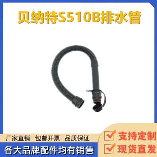 工业洗地机配件贝纳特S510B吸水管排水管吸污管排污管软管污水管