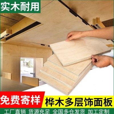 桦木海洋板定制桦木多层板木饰面板护墙板木饰面墙板背景墙装饰板,基础建材,原木板/实木板,淘宝优惠券,粉丝福利购,淘宝优惠卷