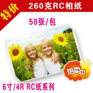 260克水晶RC证件照6寸5寸7寸A4高光相纸细绒磨砂相片纸粗绒照片纸