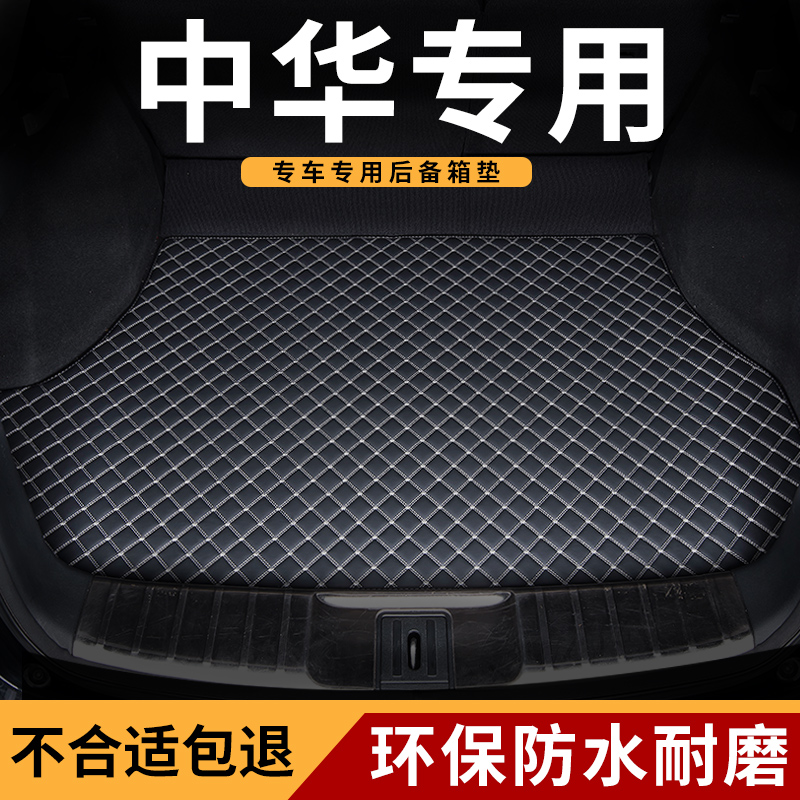 后备箱垫适用中华v3专n用v5汽车h230骏捷FRV后尾箱垫子v7车改装FS