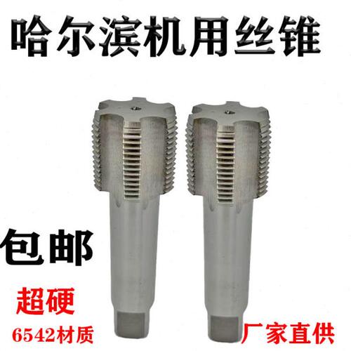 哈尔滨量机用丝锥丝攻螺纹丝锥M27M28M29M30x1x2X1.25X1.5X2