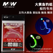 MW舟山渔山大黄鱼钓组串钩双钩夜光船钓钩海钓真鲷黄姑鱼线仕挂组