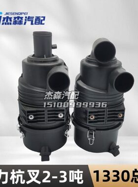 适配叉车空滤总成TCM合力杭州叉车H2000/2-3吨K1330空气滤芯外壳