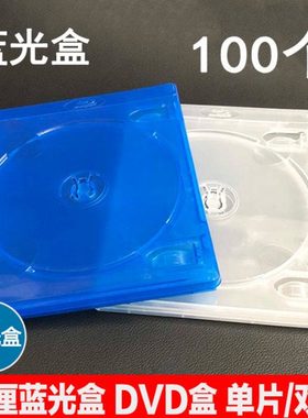蓝光盒DVD光盘透明盒子11厘双碟CD盒子蓝色光盘盒BD透明塑料盒子