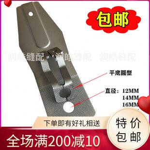 1850 1900 1900A套结机打结机O型菊花眼压脚拖板圆型压脚托板硒板