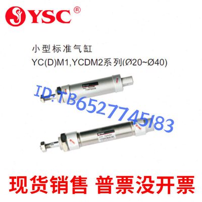 韩国YSC气缸YCDM1E/YCDM1B/YCDM1L20-25-32-40-25-50-75-100-125A