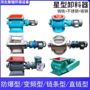 304不锈钢星型卸料器卸灰阀电动卸料阀碳钢不锈钢方口关风机定制
