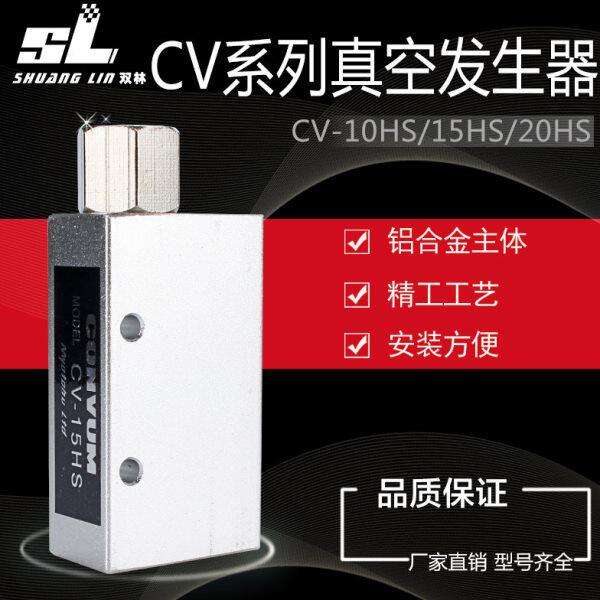 25HS真空/负压/发生器/真空10阀20机械手15气动配件妙德开关-CV