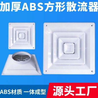 散流器风机盘管出风口ABS方形塑料中央空调新风机出风组合方接圆,电子/电工,室内新风系统,淘宝优惠券,粉丝福利购,淘宝优惠卷
