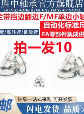 法兰带挡边翻边单边小轴承F693 F694 F695 F696 F697 F698 F699ZZ