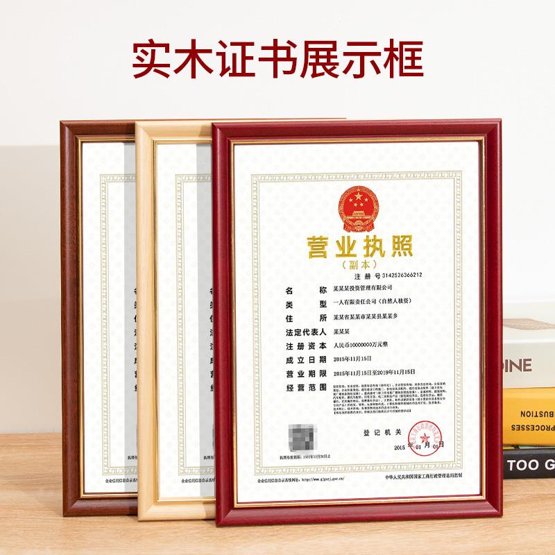 正本营业执照框架a实木框证书相框挂墙制度框证件框许可证摆台