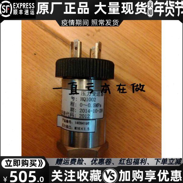 HQ1002机油压力变送器传感器M16*1.5淄柴船用发电机Z1/4 恩达原厂