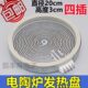 通用20cm电陶炉发热盘四插 炉芯发热丝光波炉双圈适用2200W加热盘