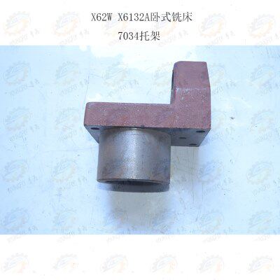 北京 南通X62W X6132A卧式铣床螺旋伞齿轮中心托架