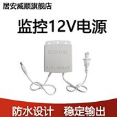 居安威顺12V防水电源适配器