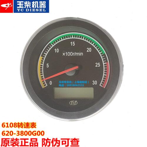 原厂玉柴6108发动机620-3800G0指针式转速表船电发电专用110齿24V