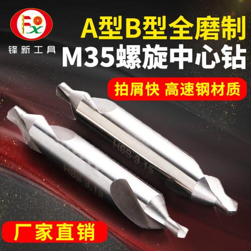 钻孔定点器加长中心钻定点钻开孔器定心钻头定位定心钻高速钢60度