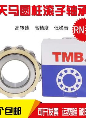 浙江天马TMB圆柱滚子轴承RN RNU NUP2238 2240 2244 2248 2252 EM