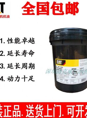 卡特柴机油CAT DEO 3E9900 SAE 15W-40 20W-50挖掘机柴油发动机油