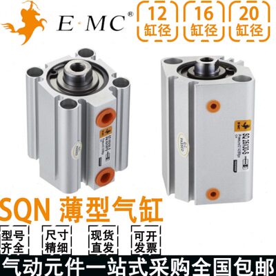 亿太诺EMC薄型气缸SQN12/16/20-5-10-15-20-25-30-40-50-S-M