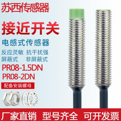 苏西PR08金属接近开关M8两三线24VPNP常开FR08-2DN传感器1.5NPN