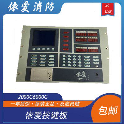 依爱按键板依爱2000G6000G主机按键板整套 不含打印机屏幕