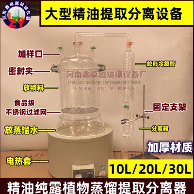 大型全玻精油纯露植物蒸馏提取分离器蒸馏蒸汽精油仪器10L20L30L