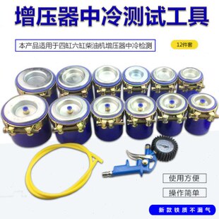 中冷漏气检查工具增压器中冷箱压力打压密封检测仪中冷器打压工具