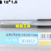 1.5 0.5 M18 0.75 1.0 1.25 1.75 2.0 机用丝攻 平湖机用丝锥