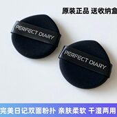 完美日记双面粉扑小黑镜银气垫原装 替换粉扑粉底定妆化妆干湿两用