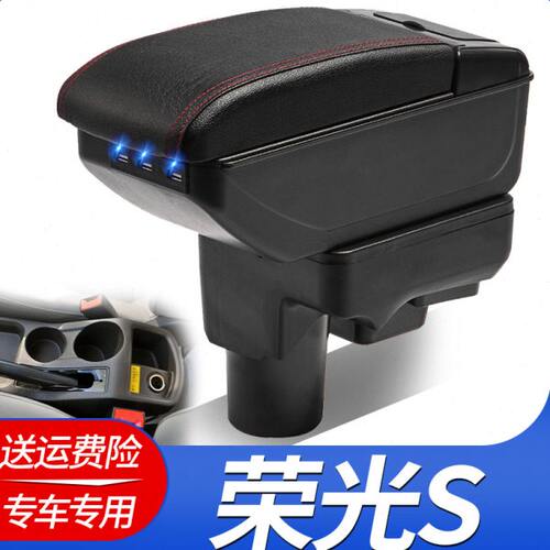 五菱荣光s中央扶手箱原装改装通用中控手扶配件内饰储物盒免打孔