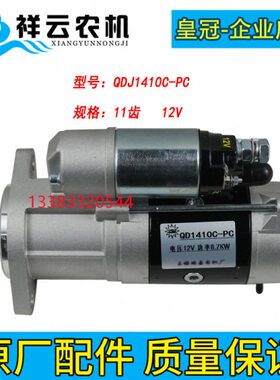 一拖东方红拖拉机扬动YND485 490发动机配件减速起动机马达1410C
