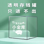 2024新款 透明存钱罐只进不出儿童储蓄罐网红小大容量不可取储钱箱