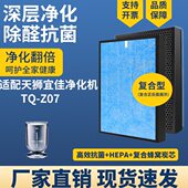 适配天狮宜佳TQ Z07空气净化器滤网三层复合除雾霾甲醛PM2.5滤芯