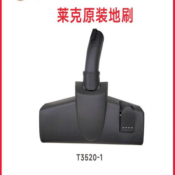 LEXY莱克吸尘器T3520-1地刷组件原厂配件正品包邮