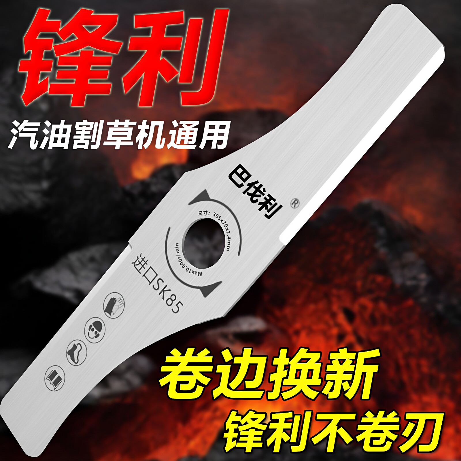 【不怕石头】汽油割草机刀片加厚一字刀进口SK85合金弧形弯刀锯片