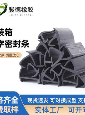 厂家现货epdm海运厢货车粮库门胶条可接角成型集装箱门密封条