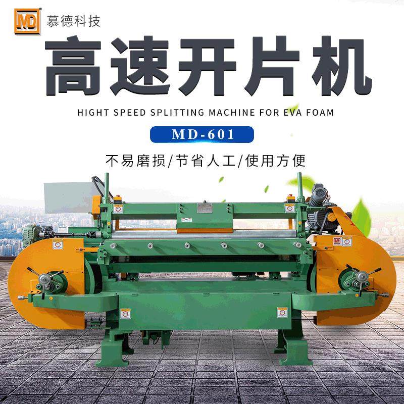 高速切胶机开片机出片机现货橡胶发泡板分割机EVA泡棉分切切胶机,纺织面料/辅料/配套,皮革加工设备,淘宝优惠券,粉丝福利购,淘宝优惠卷