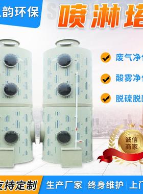 喷淋塔现货不锈钢工业废气处理设备酸雾净化处理洗涤塔pp喷淋塔