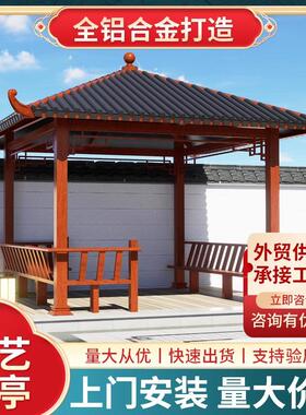 凉亭户外亭子庭院 四角凉亭铝制中式仿古凉亭花园长廊铝艺景观亭