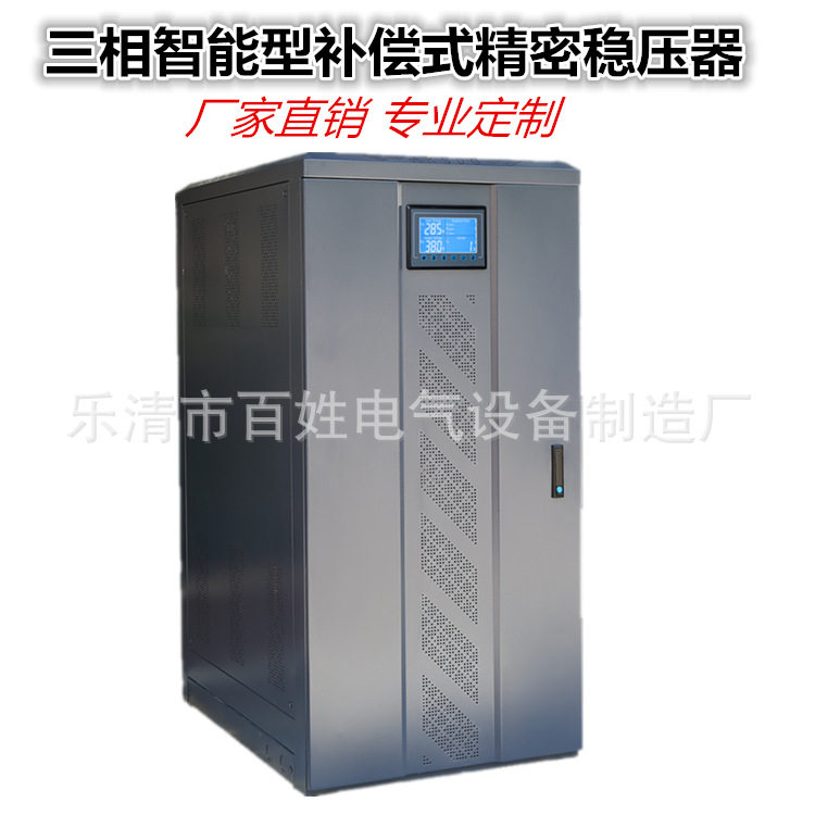 SJW-10KVA无触点净化电源三相补偿式电力稳压器TNS5-150KV