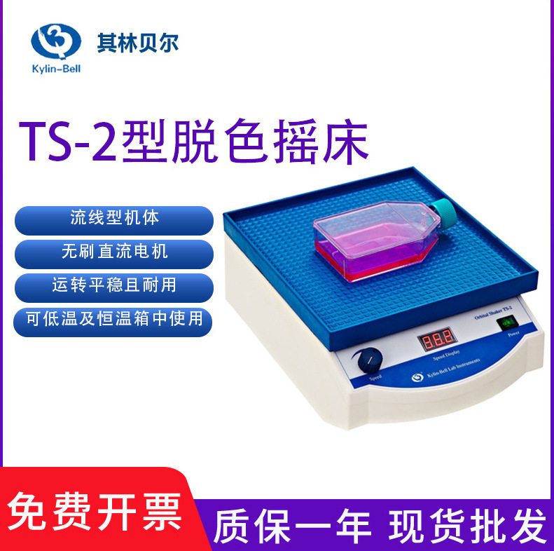 其林贝尔TS-2脱色摇床多用往复式TS-1脱色摇床