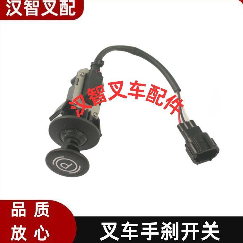 三菱叉车FD40-FD50NTF19C手刹按钮开关91K51-1030091K51-00300