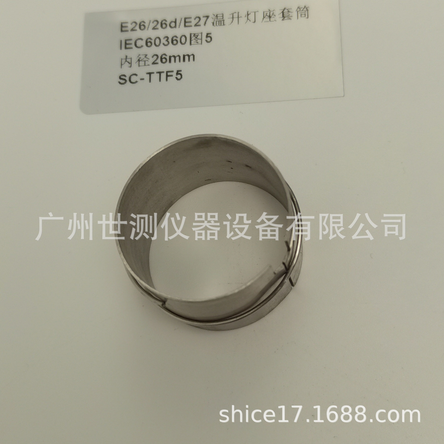 IEC60360图5E26/26d/E27温升灯座套筒GB/T24392-2009温升灯座套