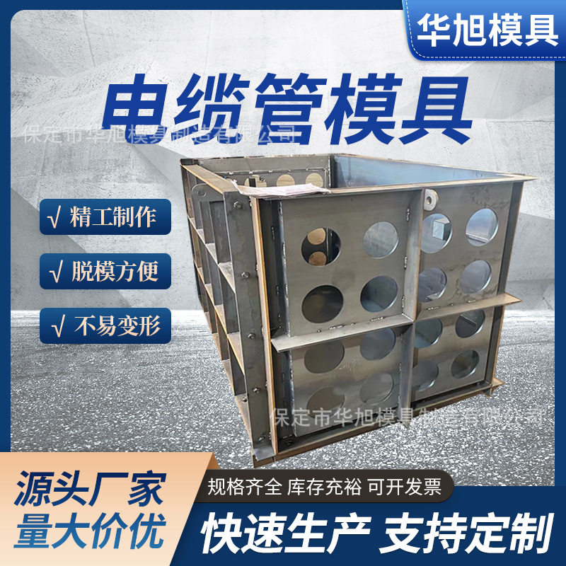 厂家批发混凝土电力电缆排管模具穿线管埋线管模具电缆管钢模具