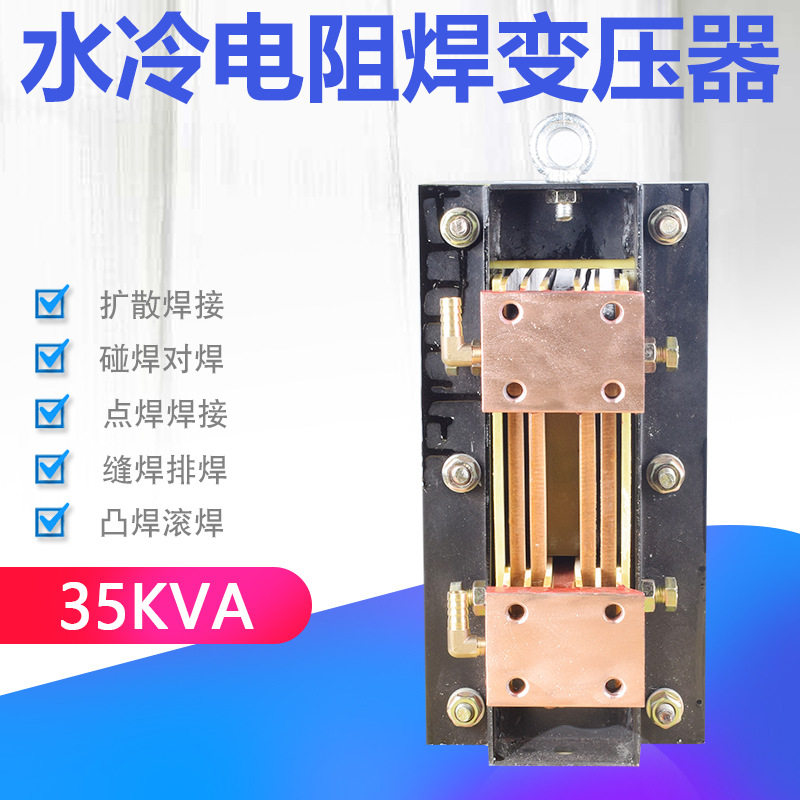 百姓BDN-35KVA水冷变压器银触点点焊碰焊自动焊机电阻焊变压器
