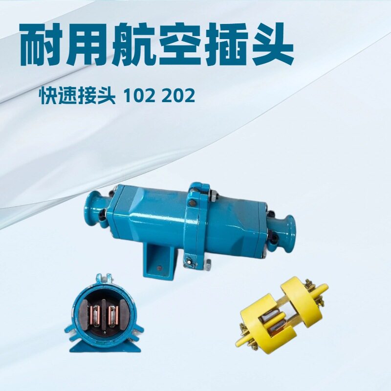 航空插头电缆快速接头吸盘吊具用快速接头大平方两芯