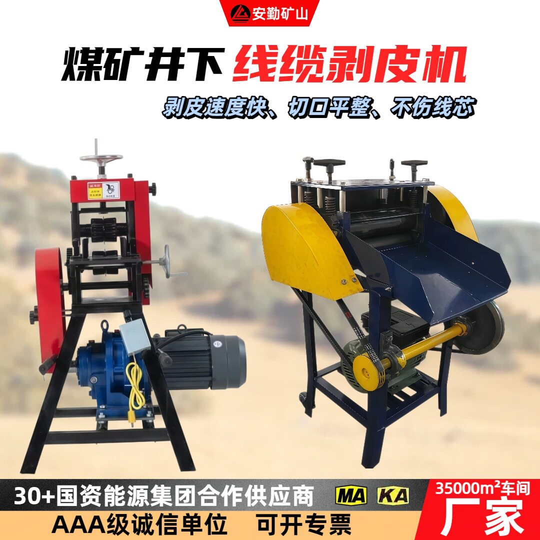 全自动线缆剥皮机电线去皮机自动测速电缆回收设备线缆剥皮机