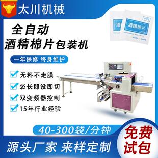 全自动酒精棉片包装机 消毒护理湿巾装袋机 一次性用品枕式包装机
