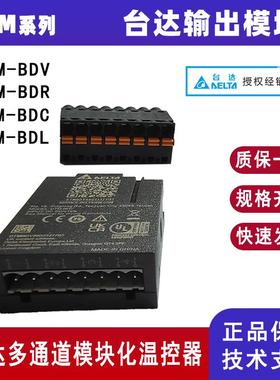 台达多通道温控器DTM-BDV DTM-BDR温控器输出模块DTM-BDC DTM-BDL